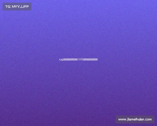 xyg电子竞技俱乐部最新调整 XYG官宣自由人中单优秀加盟